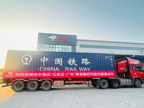 京東物流再擴容：公轉鐵集裝箱班列新增烏西、沈廣、石廣線，加速廣州物流樞紐建設