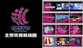 原景多媒體設(shè)計團隊 電腦動畫設(shè)計的藝術(shù)與創(chuàng)新